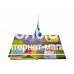 «Мой объемный атлас городов» книга-панорама на русском. Джонатан Литтон, Стивен Вотерхауз