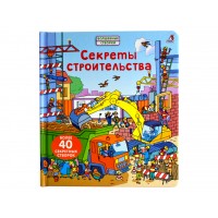 «Секреты строительства» книга створки на русском. Р. Л. Джонс
