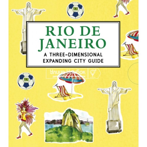 «Яркий Рио-де-Жанейро» книга-гармошка на английском. Триша Краусс