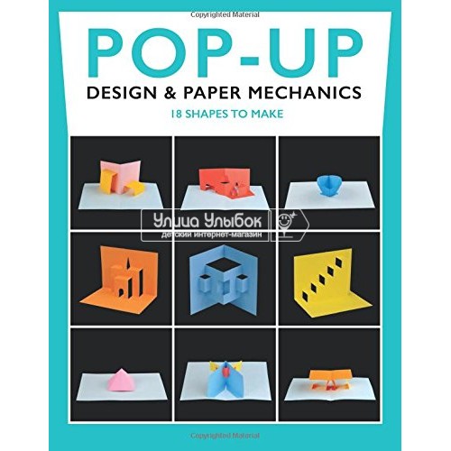 «18 базовых конструкций: Дизайн и бумажная механика» учебник на английском. Дункан Бирмингем