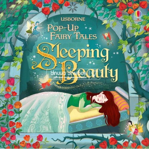 «Спящая красавица. Сказки панорамки» книга-панорама на английском. Сюзанна Дэвидсон,Эрмос Джордж