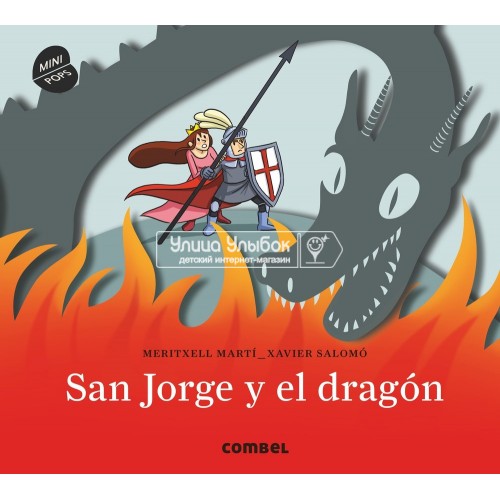 «Георгий и дракон» мини книга на испанском. Меритксель Марти,Ксавьер Саломо