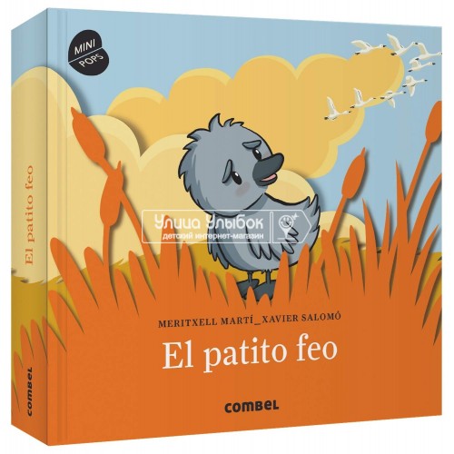 «Гадкий утенок» мини книга на испанском. Меритксель Марти,Ксавьер Саломо