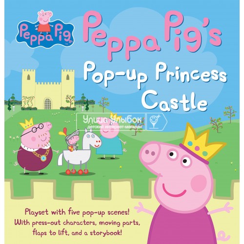 «Замок принцессы Пеппы. Игровой набор» книга-панорама на английском. Entertainment One