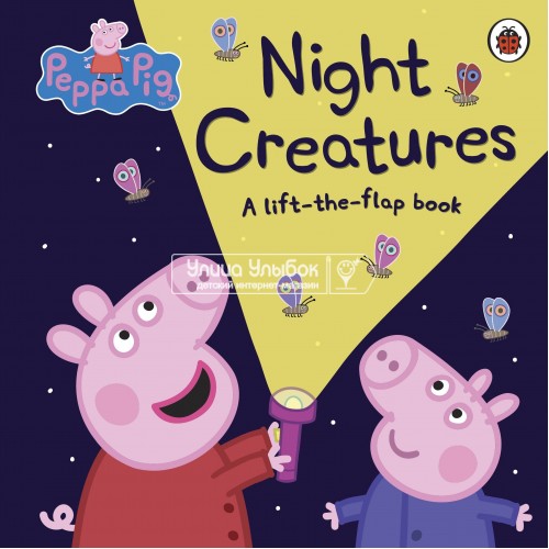 «Свинка Пеппа и ночные существа» книга с откидной крышкой на английском.