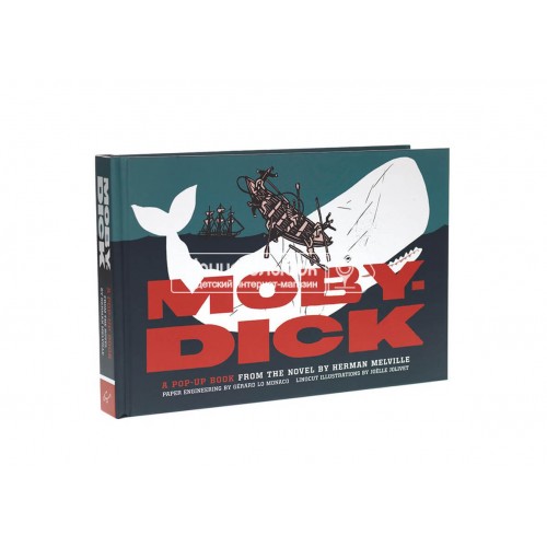 «Моби Дик, или Белый кит» книга с окошками (створками) на английском. Жоэль Жоливе,Жоэль Жоливе