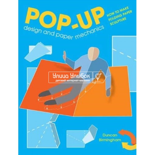 «Учебник по созданию pop up книг» учебник на английском. Дункан Бирмингем