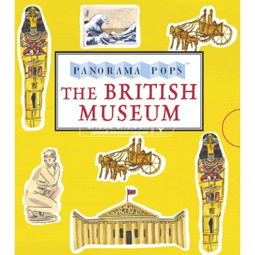 «Британский музей» книга-гармошка на английском. Шарлотта Траунс