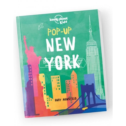 «Нью-Йорк» книга-панорама на английском. Энди Мэнсфилд