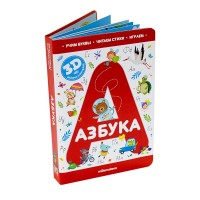 «Pop-up Азбука» pop-up книга на русском.