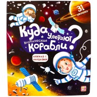 «Космос» книга с окошками (створками) на русском.