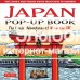«Манга-тур по достопримечательностям Японии» pop-up книга на английском. Сэм Ита,0,0