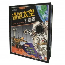 «День в музее космоса» pop-up книга на английском. Том Адамс, Льюис Джош