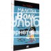 «Малютка Волк - Гроза Морей» книга на русском. Уайброу Иан, Росс Тони