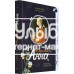 «Неуклюжая Анна. Про девочку, которая...» книга на русском. Литтл Джин, Кондратова Наталия