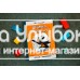 «Шапка со свистом. Друзья-приятели» книга на русском. Кургузов Олег Флавьевич, Пермякова Анна