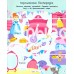 «Лабиринты. Спаси принцессу!» книжка с наклейками на русском.