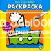 «Моя волшебная раскраска. Рисуем водой! Пароход» раскраска водная на русском. Аббот Саймон