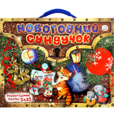 «Новогодний сундучок. Новогодние пазлы. 5х35» пазлы на русском. Ионайтис Ольга Ромуальдовна