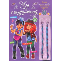«Мы с подружкой (фиолетовая)» раскраска на русском.