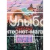 «Русские сказки. Рисунки Ю.Васнецова» книга на русском. Васнецов Юрий Алексеевич