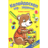 «Калейдоскоп игр и заданий. Учимся считать. 3-5 лет» книжка с наклейками на русском.
