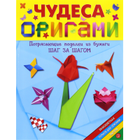 «Чудеса оригами» раскраска на русском.