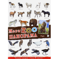 «МегаZOOпанорама. Горы» книжка с наклейками на русском.