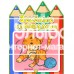 «Веселые карандаши. Кошечка» раскраска на русском.